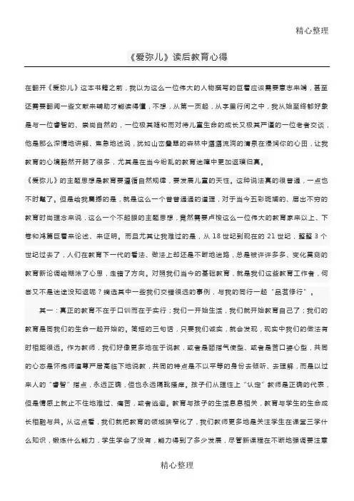 读《爱弥儿》心得体会
