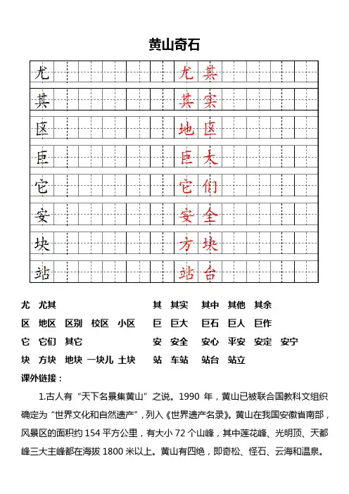 《黄山奇石》作业设计