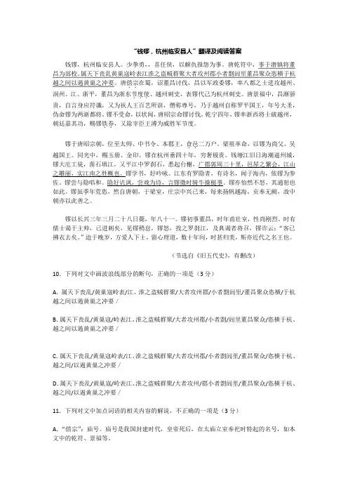 钱镠,杭州临安县人翻译及阅读答案