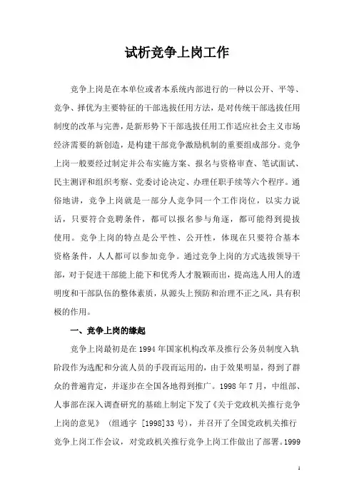 对竞争上岗的认识