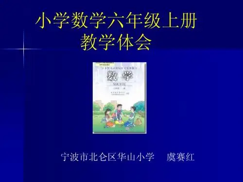 小学数学六年级上册