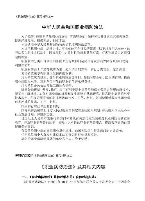 《职业病防治法》宣传材(宣传单)