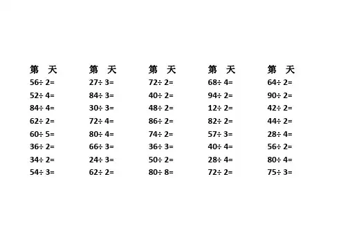 三年级两位数除以一位数的除法