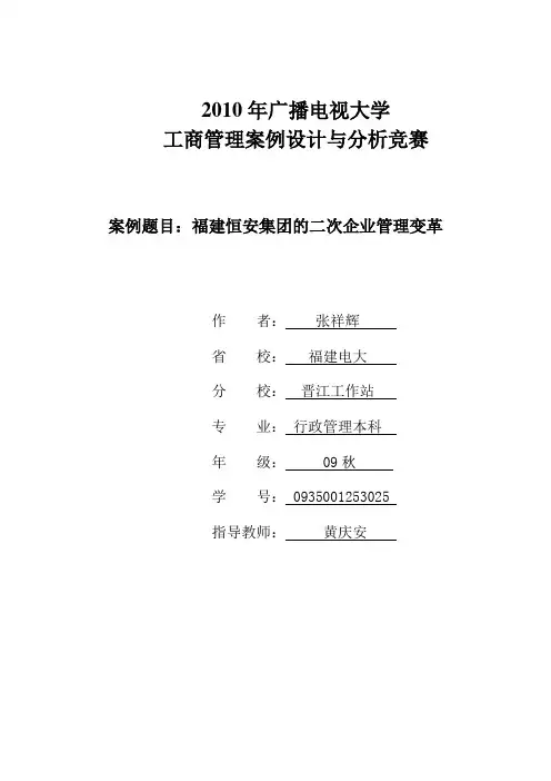 2010年广播电视大学 工商管理案例设计与分析竞赛