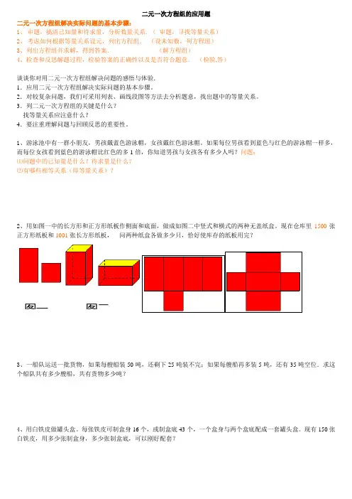 二元一次方程组的应用题练习题
