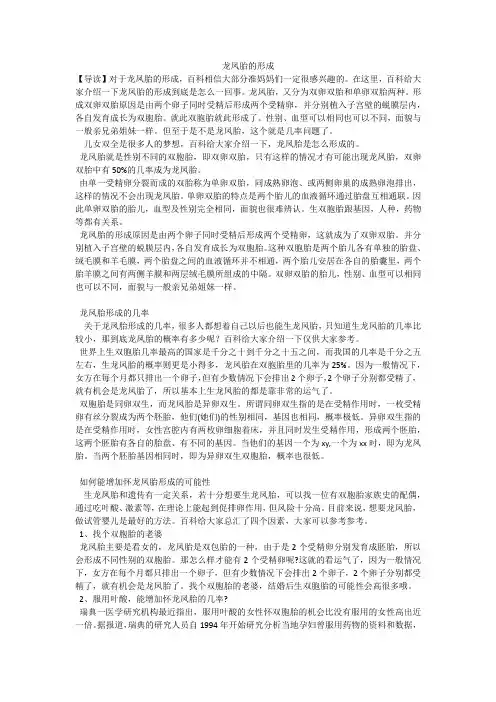 龙凤胎的形成