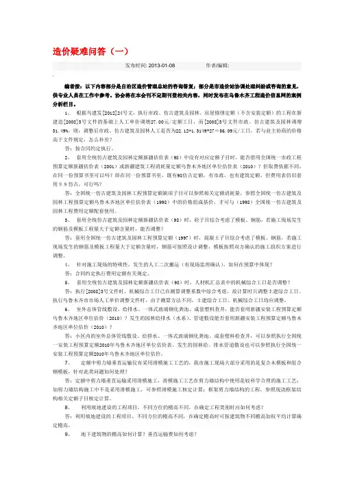 乌鲁木齐定额站定额解释一二