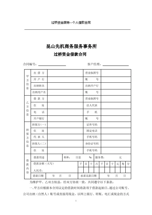 过桥资金合同-公司