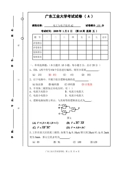 广东工业大学 电工与电子技术2 考卷_