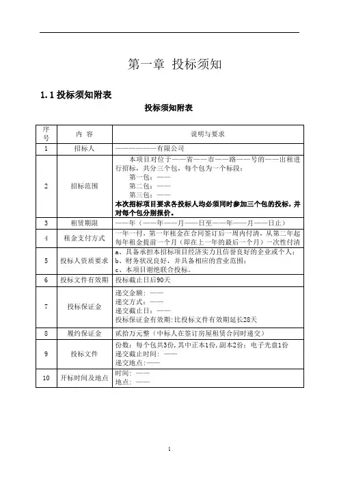 房屋出租招标文件