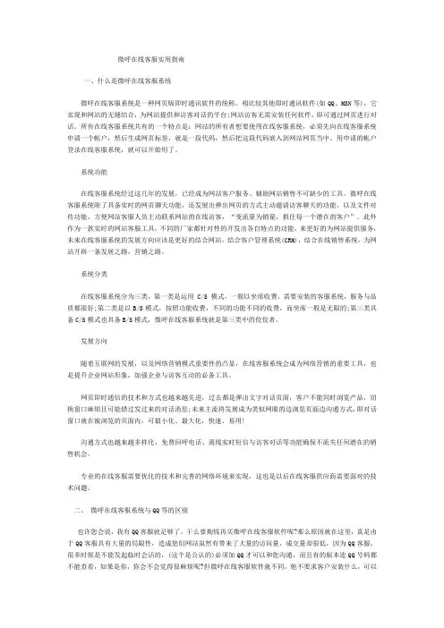 微呼在线客服系统