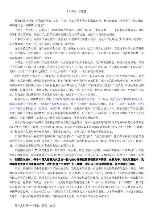 中国梦 正能量