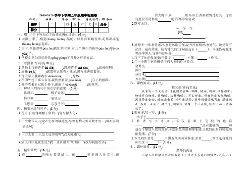 精选2020部编人教版小学五年级语文下册期中测试题及答案