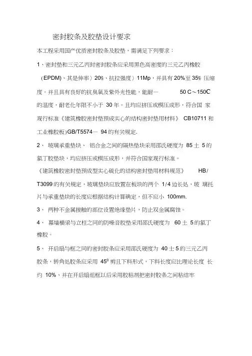 密封胶条及胶垫设计要求