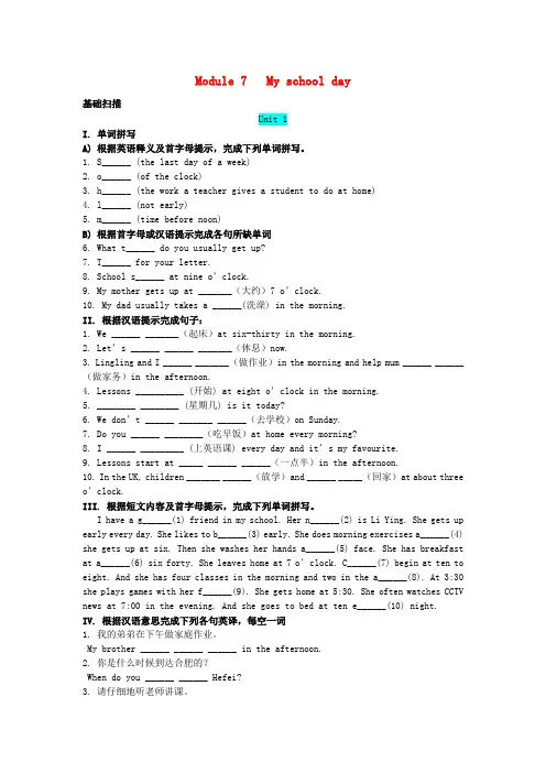 七年级英语上册 Module 7 My school day同步练习 外研版