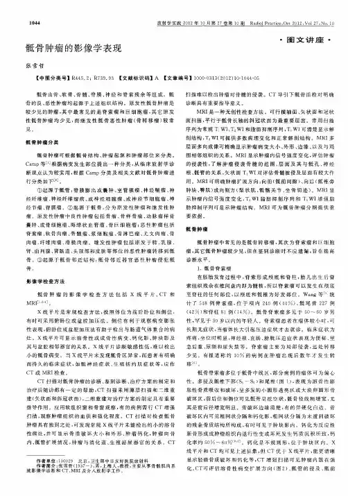 骶骨肿瘤的影像学表现