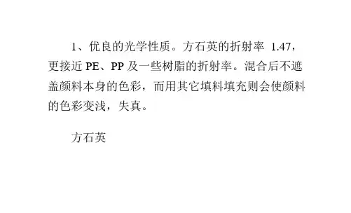 二氧化硅性能及应用