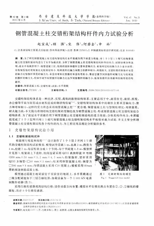 钢管混凝土柱交错桁架结构杆件内力试验分析