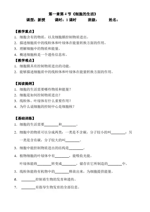 细胞的生活导学案