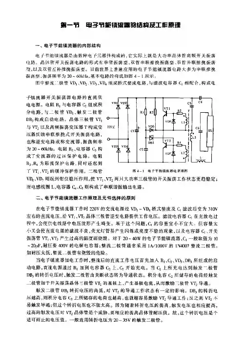 电子节能灯镇流器的结构及工作原理
