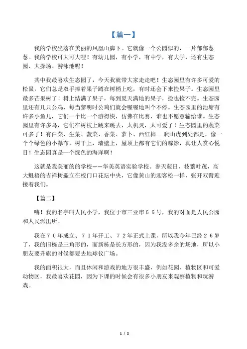 三年级小学生作文我的学校