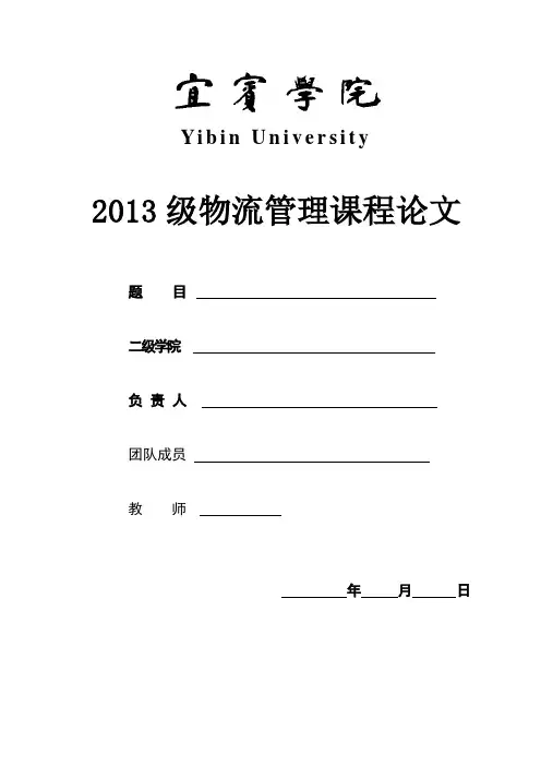 课程论文格式 2