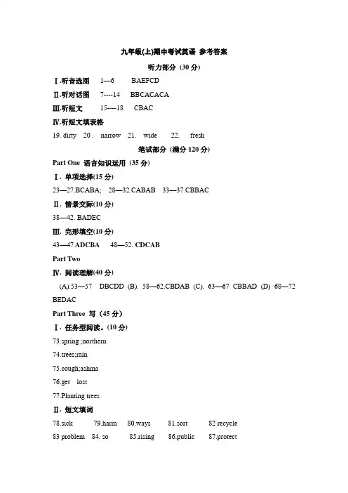 九年级(上)期中考试英语试卷参考答案