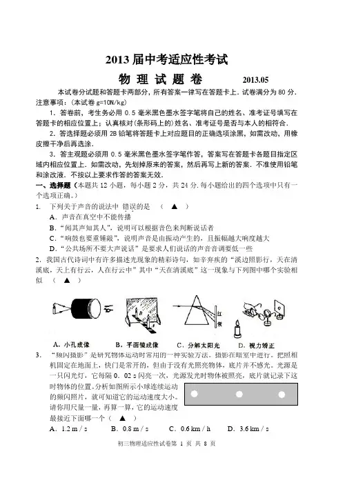 2016年无锡中考二模物理试卷一