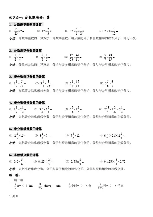 六年级分数乘法复习(史上最全) 2
