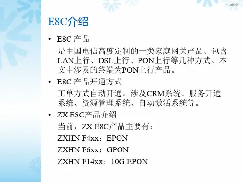 4-ZTE E8-C 产品介绍及简易维护指导