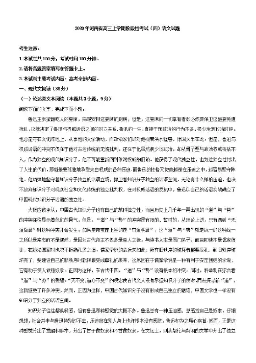 河南省2020届高三上学期阶段性考试(四)语文试题(附答案)