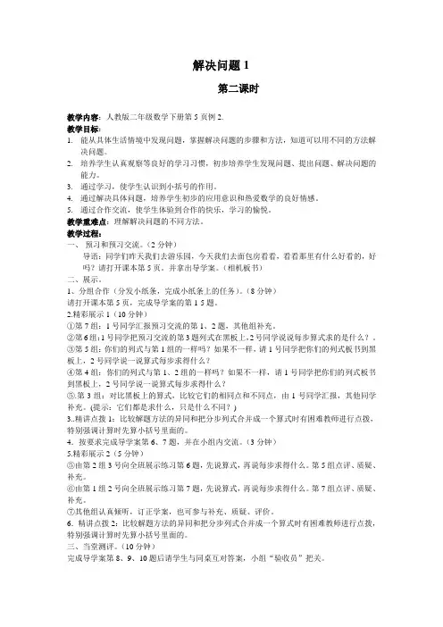 解决问题2