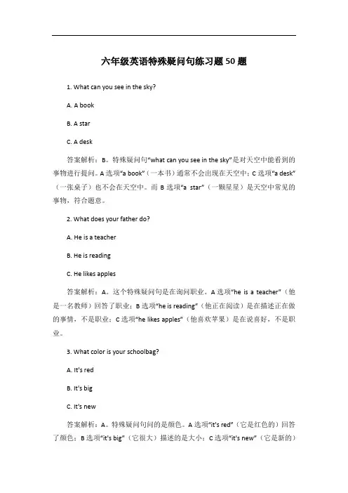 六年级英语特殊疑问句练习题50题
