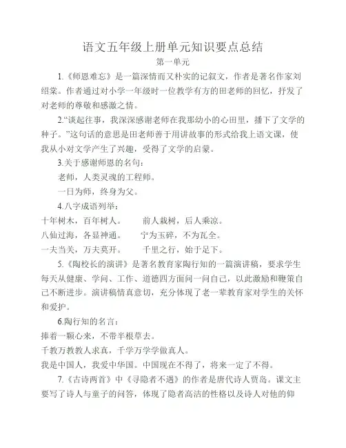 语文五年级上册单元知识要点总结