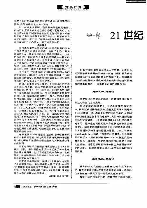 21世纪世界教育发展趋势