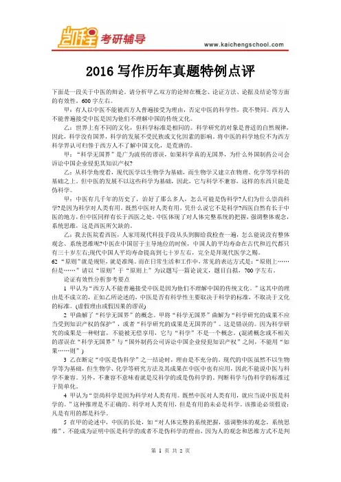2016写作历年真题特例点评