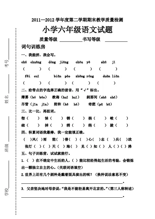 人教版六年级下册语文期末测试题