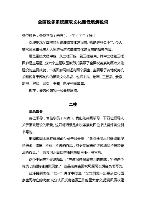全国廉政文化建设展解说词(09.03)[1]