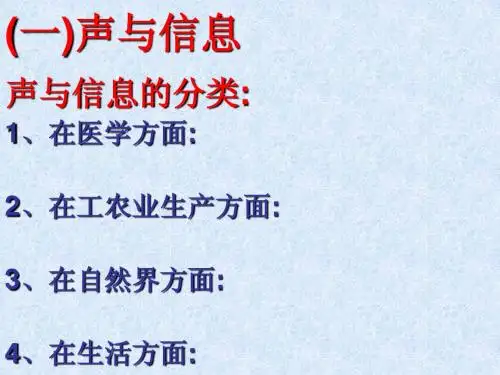 人教版八年级物理声现象之声的利用课件三