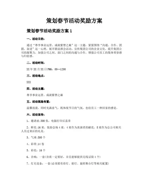 策划春节活动奖励方案