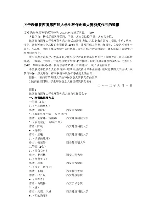 第四届大学生环保创意大赛获奖作品的通报