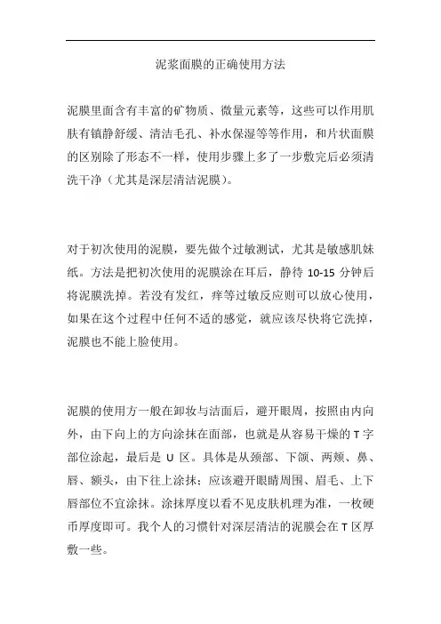 泥浆面膜的正确使用方法