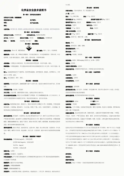 亚硫酸氢钠安全技术说明书(MSDS)(1)