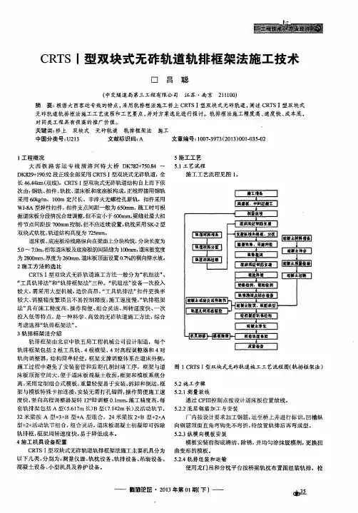 CRTSI型双块式无砟轨道轨排框架法施工技术