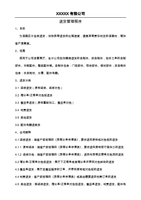 退货管理程序