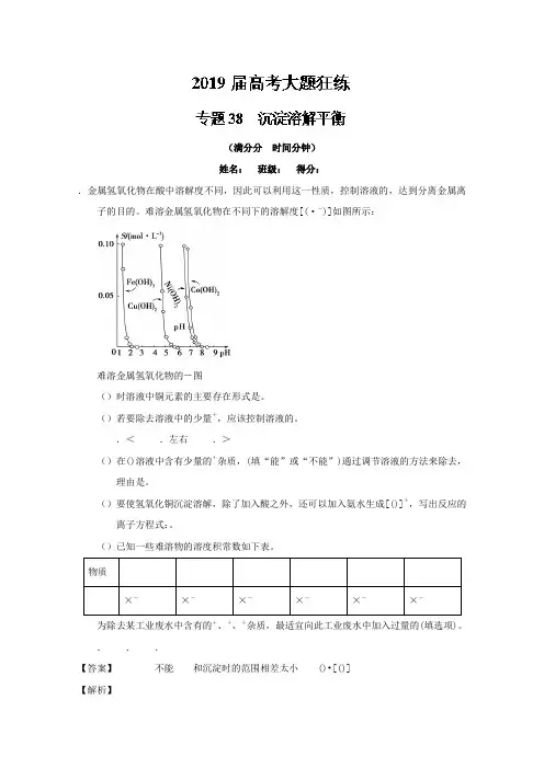 2019年高考化学备考之百强校大题狂练系列 Word版含解析(3)
