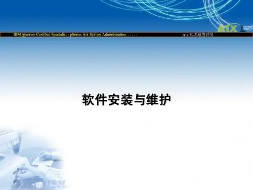 4 软件安装与维护