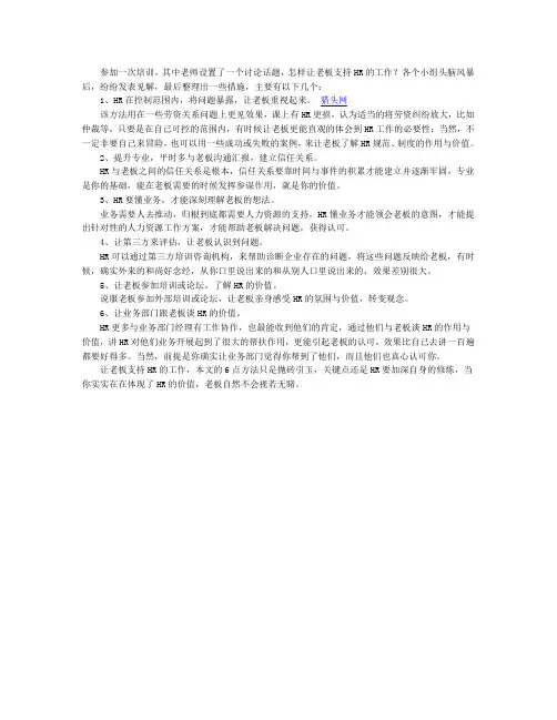 怎样让老板支持HR的工作