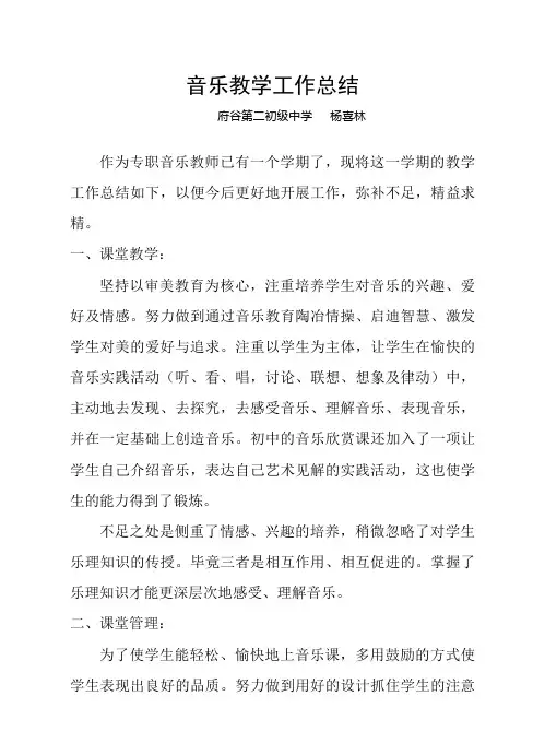 初中音乐教学工作总结