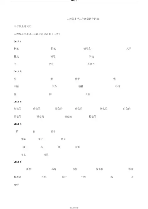人教版小学三年级英语单词默写